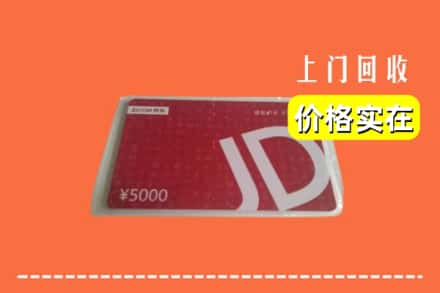 上海嘉定区回收京东卡