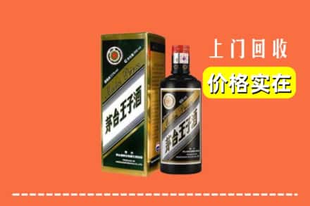 诚信求购:上海嘉定区高价回收王子酒